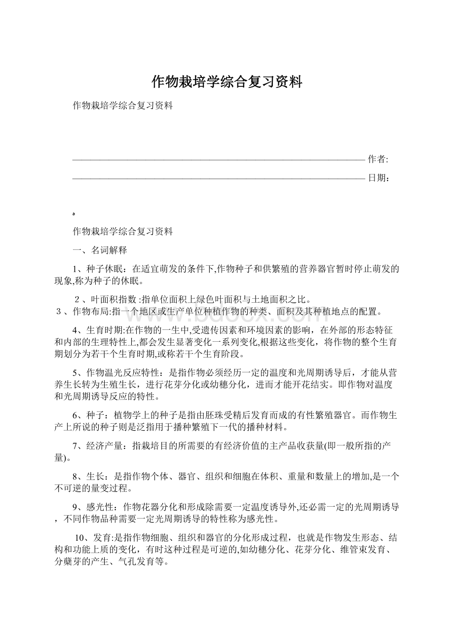 作物栽培学综合复习资料.docx