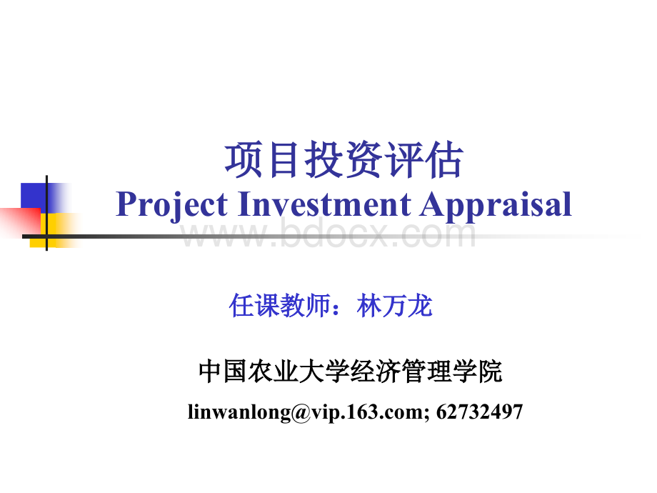 投资项目评估PPT文件格式下载.ppt_第1页