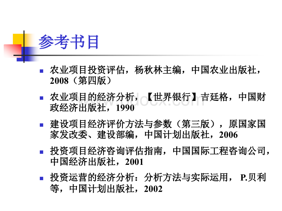 投资项目评估PPT文件格式下载.ppt_第3页