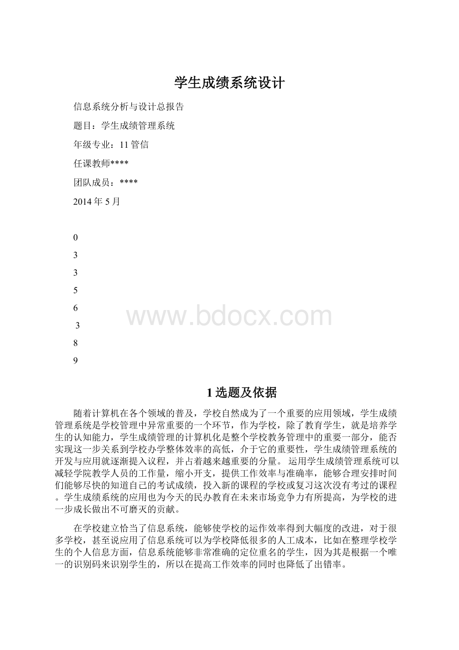 学生成绩系统设计.docx