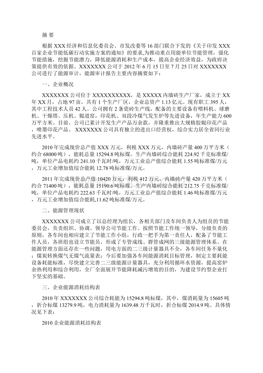 建材行业能源审计报告.docx_第2页