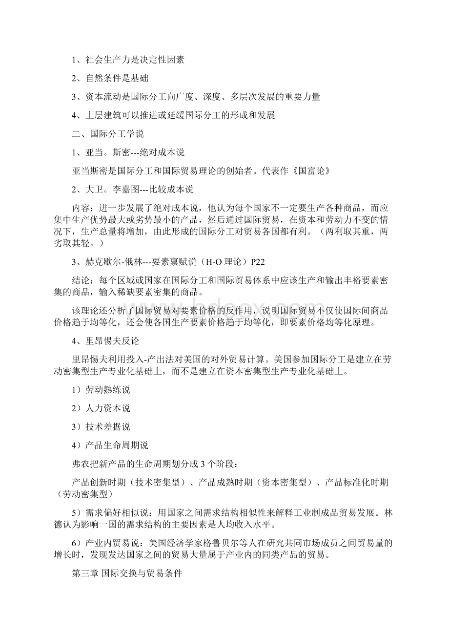 自考国际贸易理论与实务复习资料1讲课稿Word格式.docx_第3页