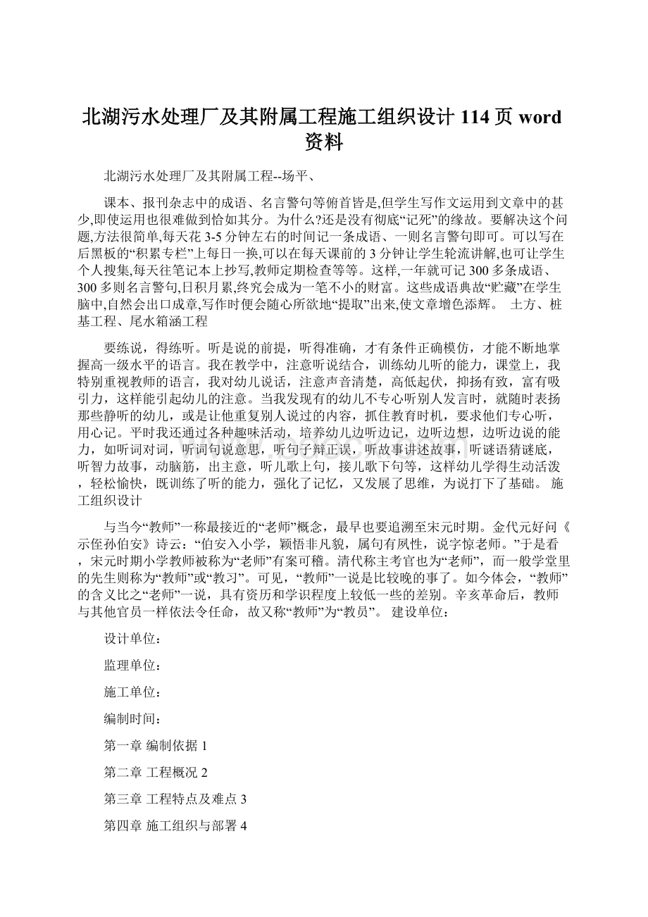 北湖污水处理厂及其附属工程施工组织设计114页word资料Word文档下载推荐.docx