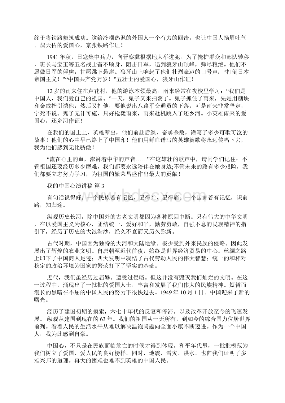 我的中国心演讲稿范文集合8篇Word文档下载推荐.docx_第2页