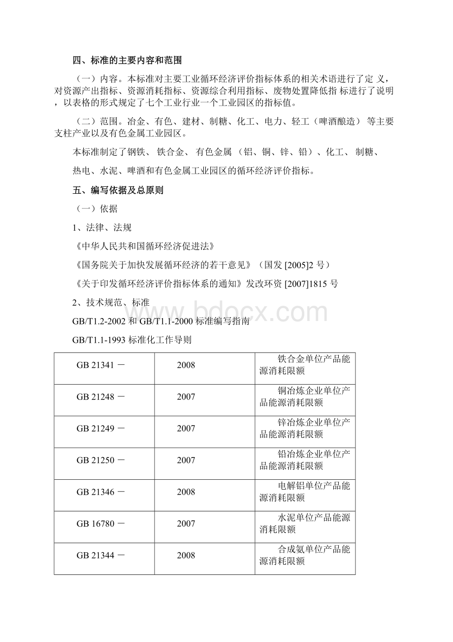 《广西主要工业行业循环经济评价指标体系编制说明》Word文档下载推荐.docx_第3页