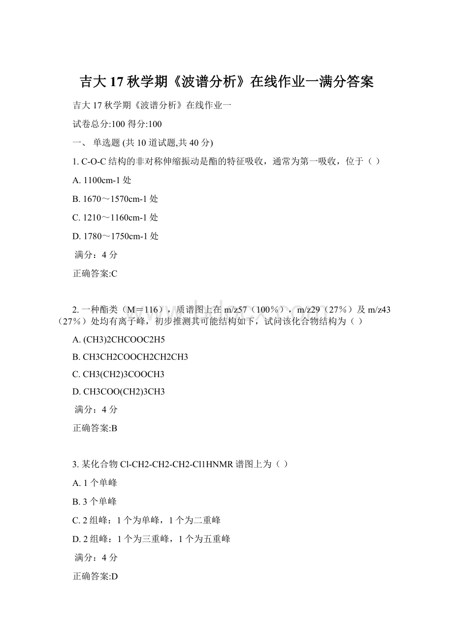 吉大17秋学期《波谱分析》在线作业一满分答案Word文档格式.docx_第1页