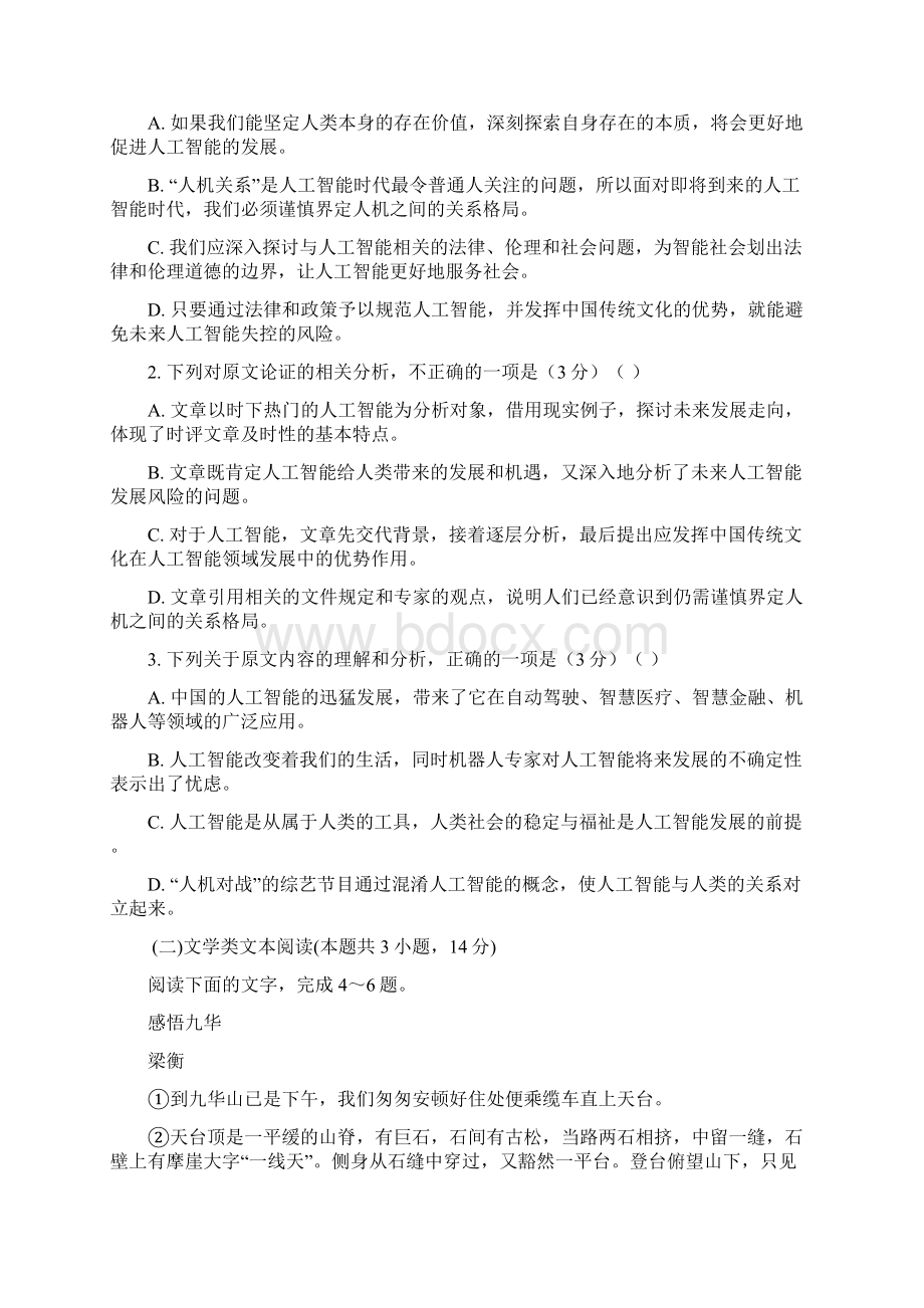 北京市人大附中届高三内部特供卷语文试题一含详细答案Word下载.docx_第3页