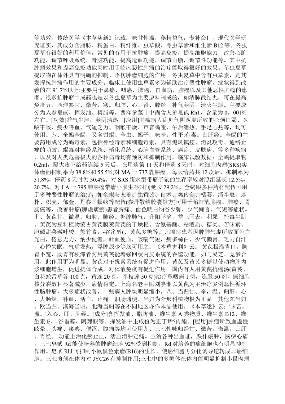 抗癌中药 抗癌效果极好的十大常见中药Word格式文档下载.docx_第2页