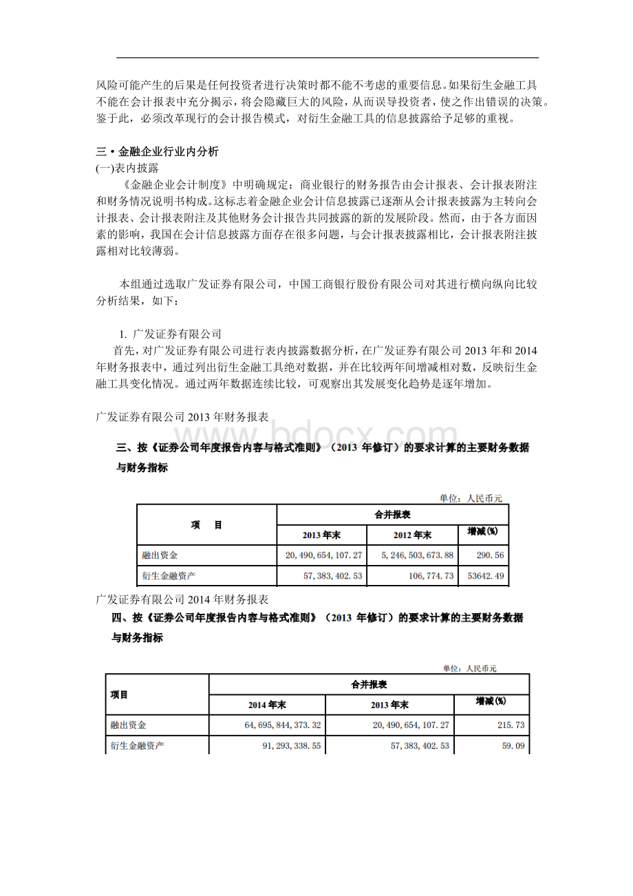 报表附注和表外信息披露区别联系Word文件下载.docx_第2页