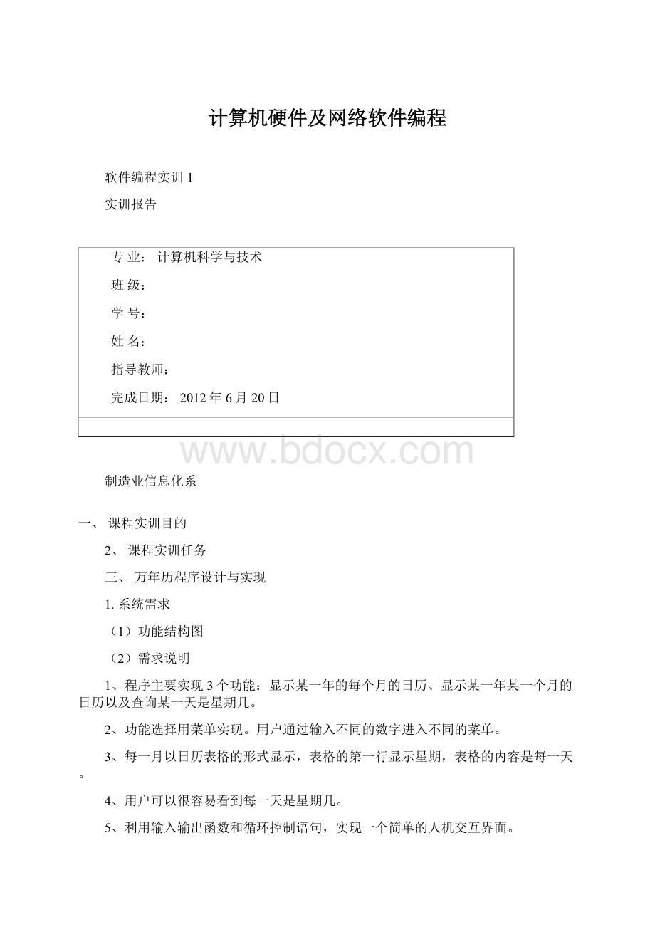 计算机硬件及网络软件编程.docx_第1页