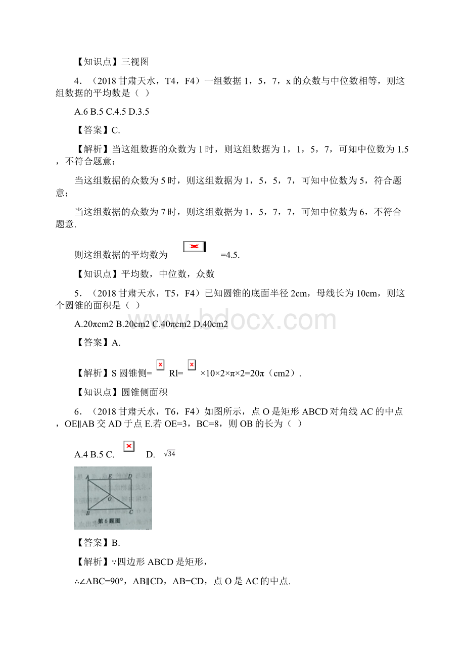 甘肃天水中考数学解析.docx_第2页