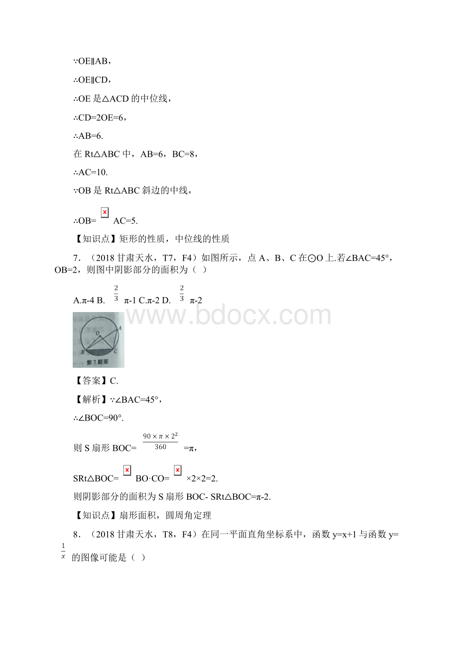 甘肃天水中考数学解析.docx_第3页