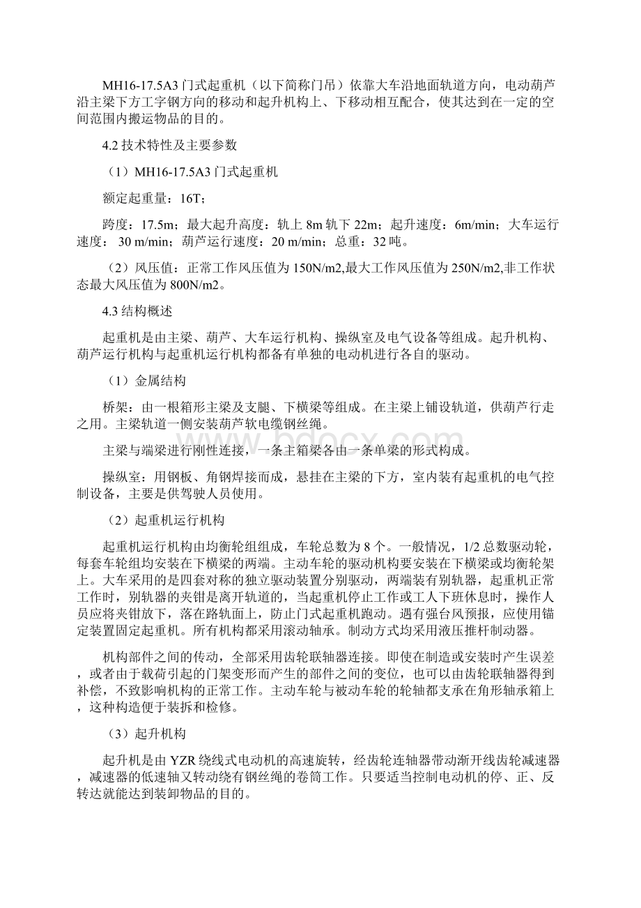 盾构机井16吨龙门吊安装方案文档格式.docx_第3页