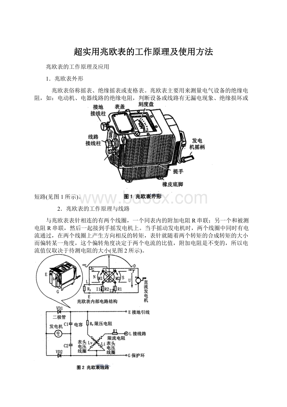 超实用兆欧表的工作原理及使用方法.docx_第1页