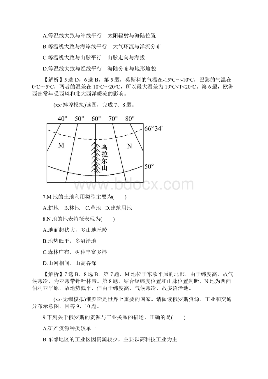 高考地理一轮复习 区域地理 课时提升作业十210 欧洲西部 俄罗斯.docx_第3页