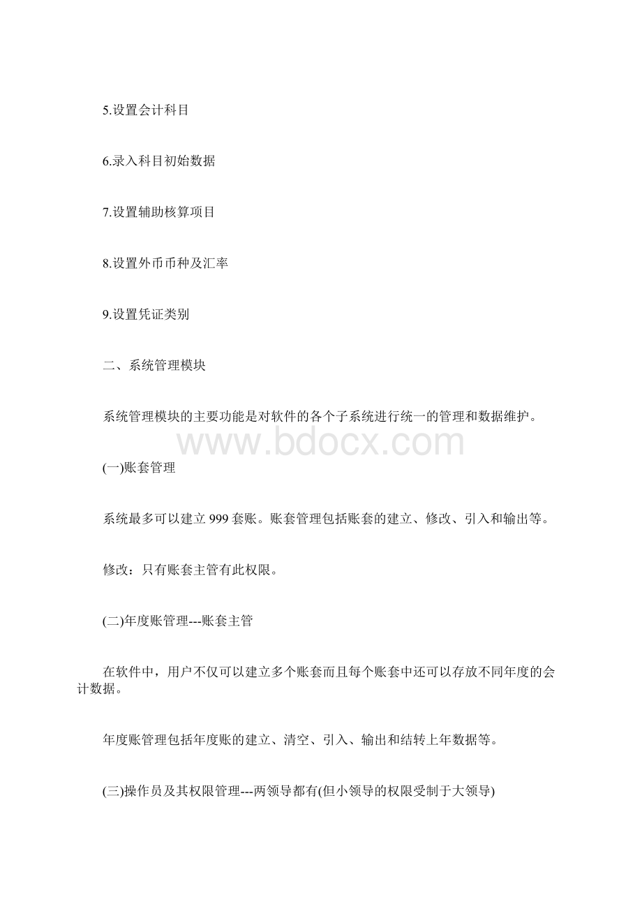 二建工程法规考点建设工程法人制度docWord文档格式.docx_第3页