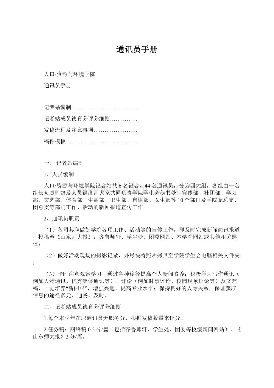 通讯员手册文档格式.docx