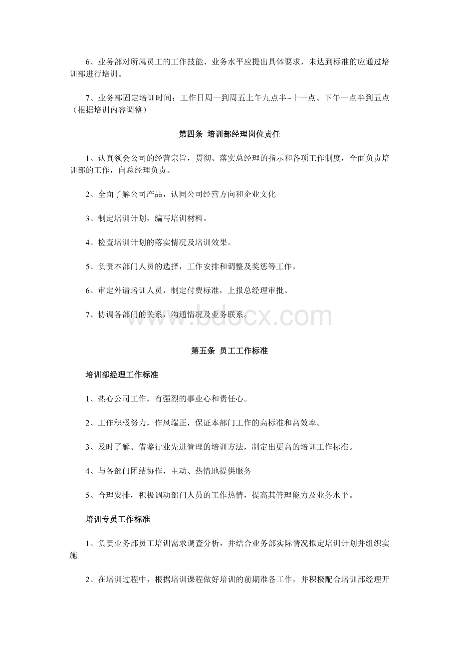 培训部管理制度Word格式.doc_第2页