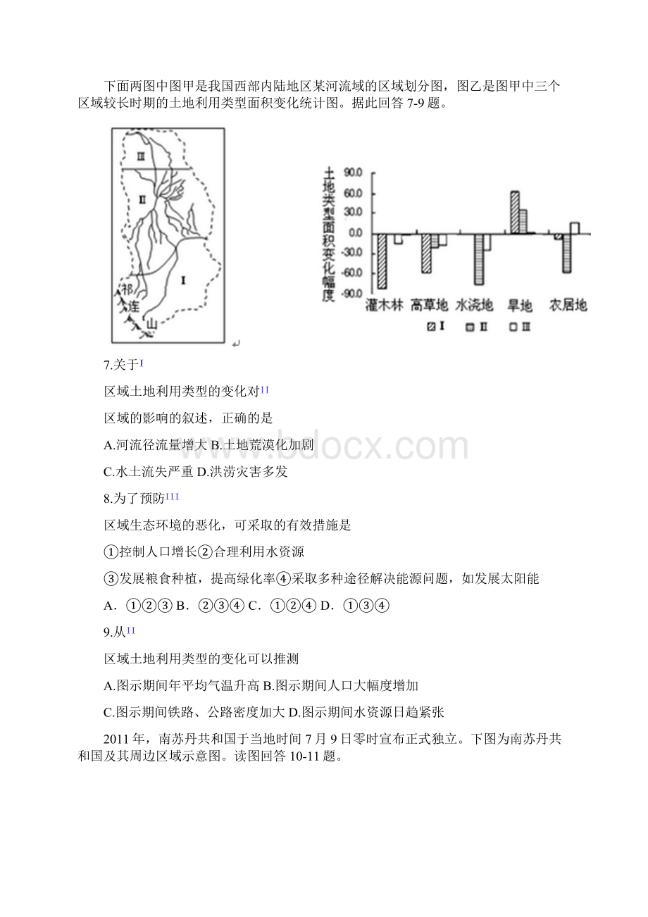 河南省豫西名校学年高二上学期第二次联考考评地理试题 Word版含答案文档格式.docx_第3页