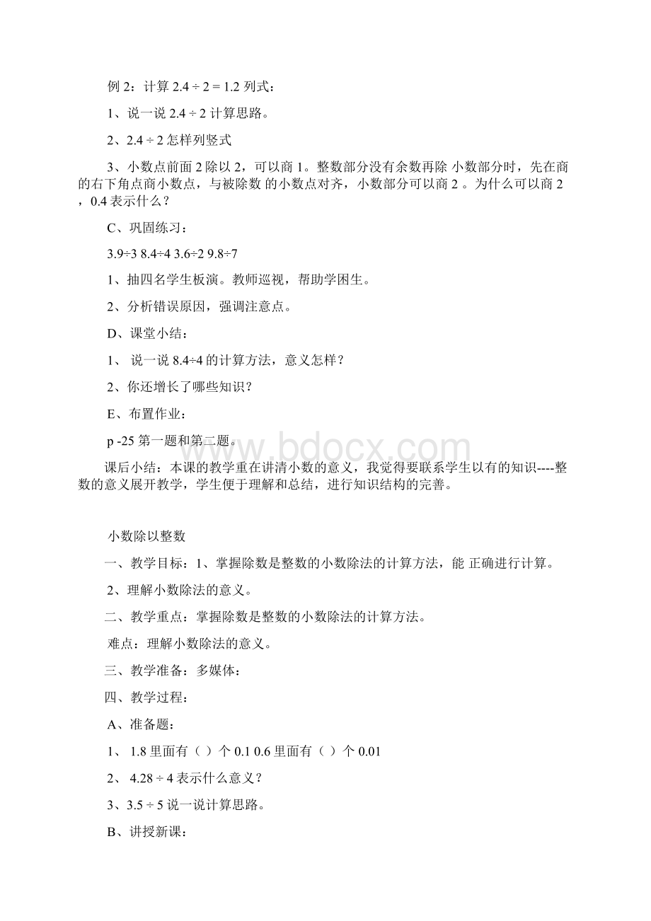 小数除法教案.docx_第2页