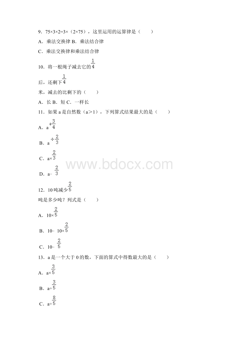 精编六年级下册数学试题小升初易错选择题训练三 苏教版文档格式.docx_第2页