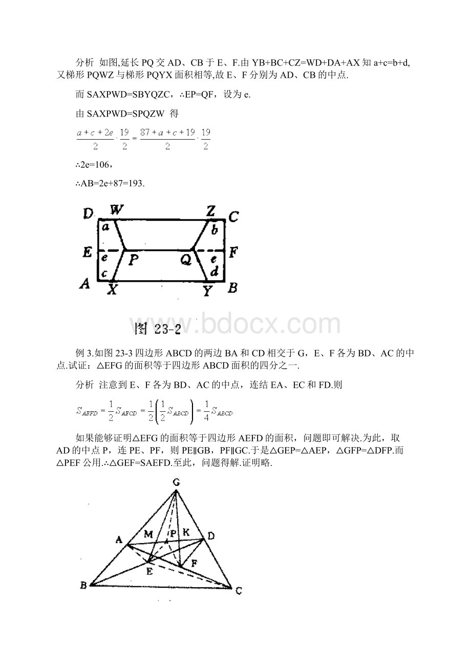 高中数学竞赛专题讲座竞赛讲座 32多边形的面积和面积变换.docx_第2页