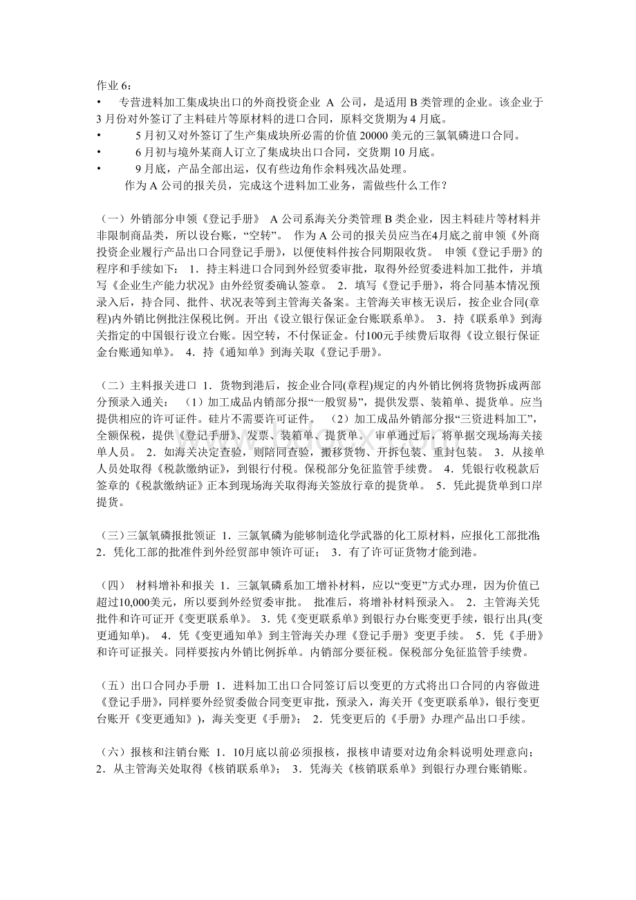 报关案例程序设计.doc