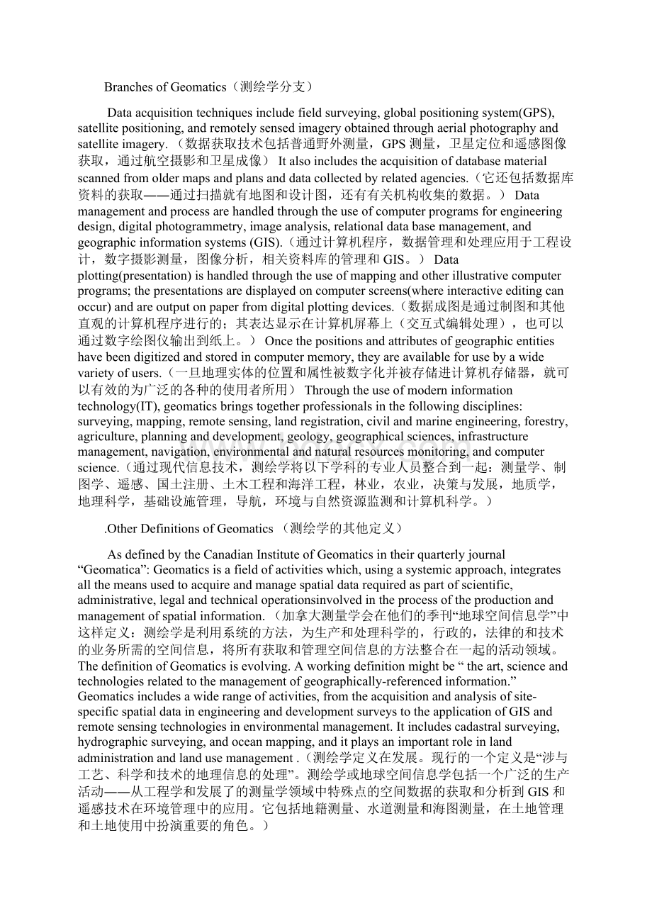 测绘工程专业英语翻译162021.docx_第3页