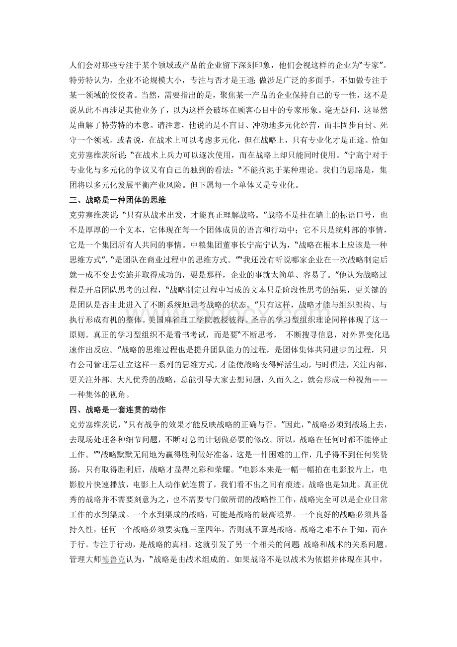 德鲁克谈战略的七大本质Word文档下载推荐.doc_第3页