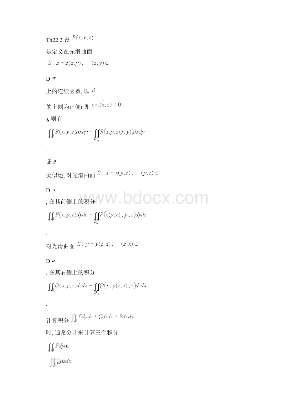 完整word版数学分析曲面积分.docx_第3页