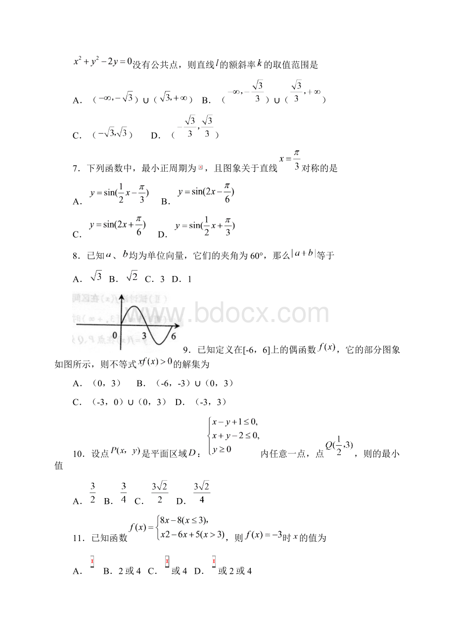 届高三文科数学毕业班质量检查试题.docx_第3页