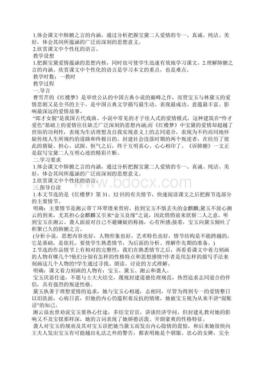 最新人教版高三语文教案三篇Word格式.docx_第2页