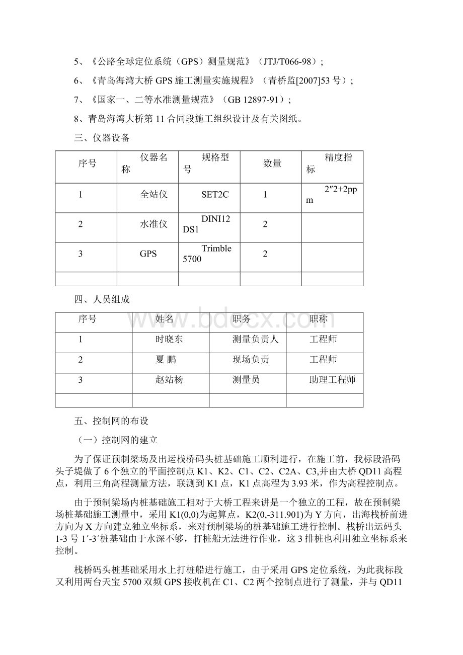 青岛海湾大桥施工测量方案Word文档下载推荐.docx_第2页