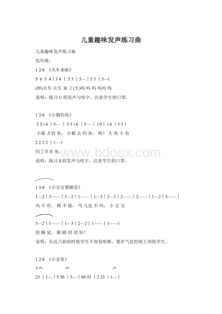 儿童趣味发声练习曲Word文档格式.docx