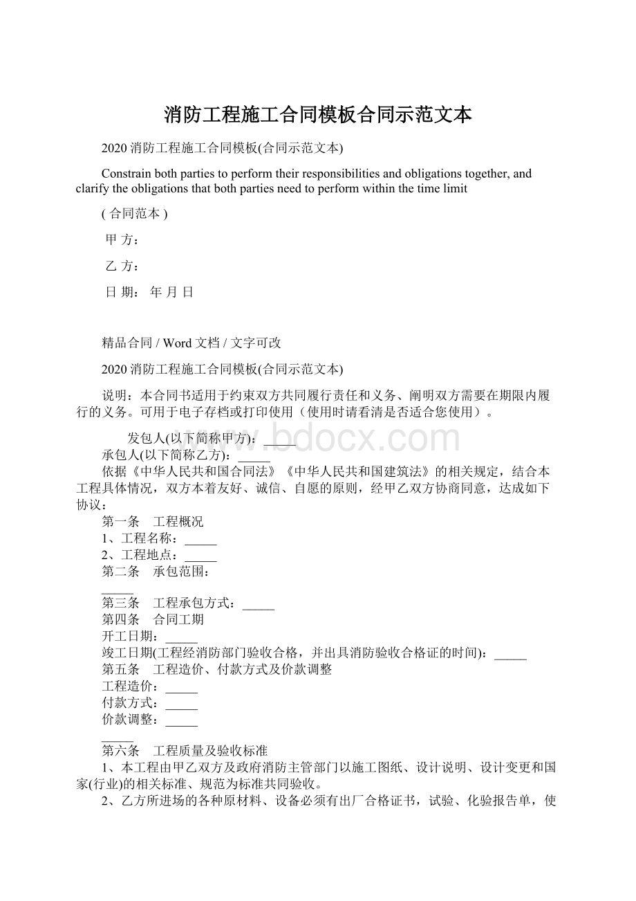 消防工程施工合同模板合同示范文本Word文件下载.docx