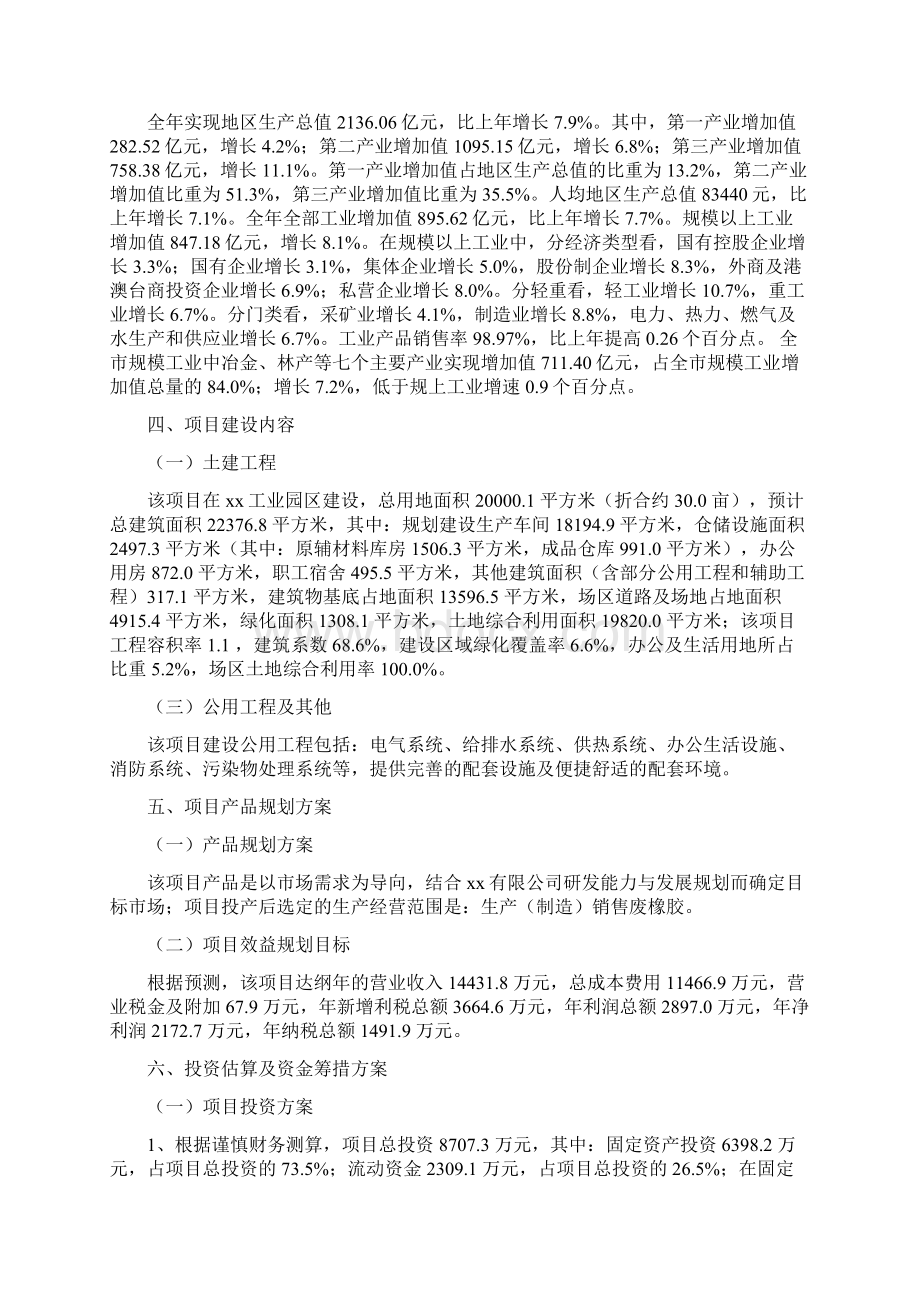 废橡胶项目投资计划书Word格式文档下载.docx_第2页