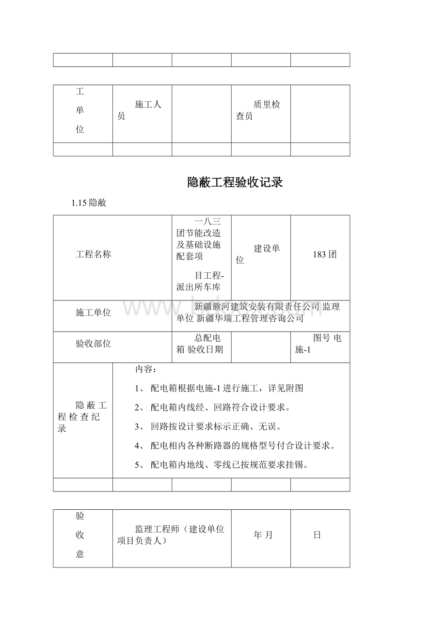 隐蔽工程验收记录电气.docx_第2页