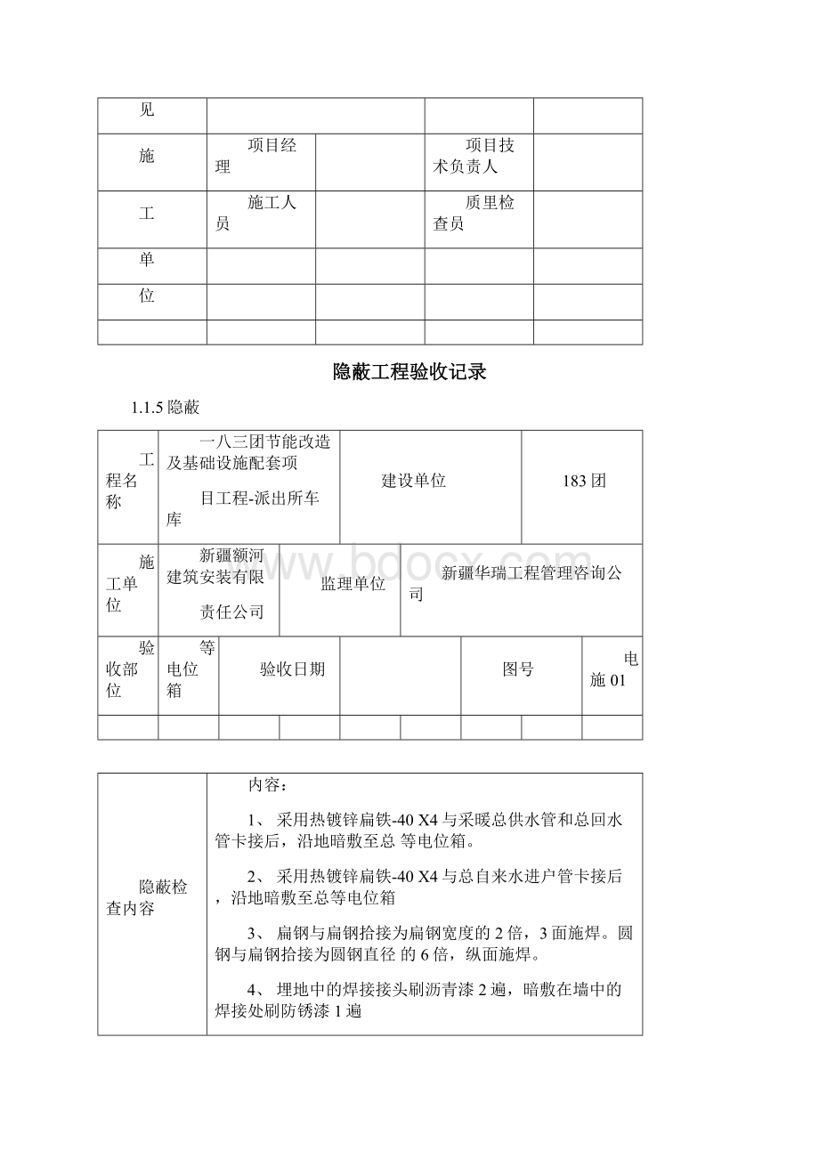 隐蔽工程验收记录电气.docx_第3页