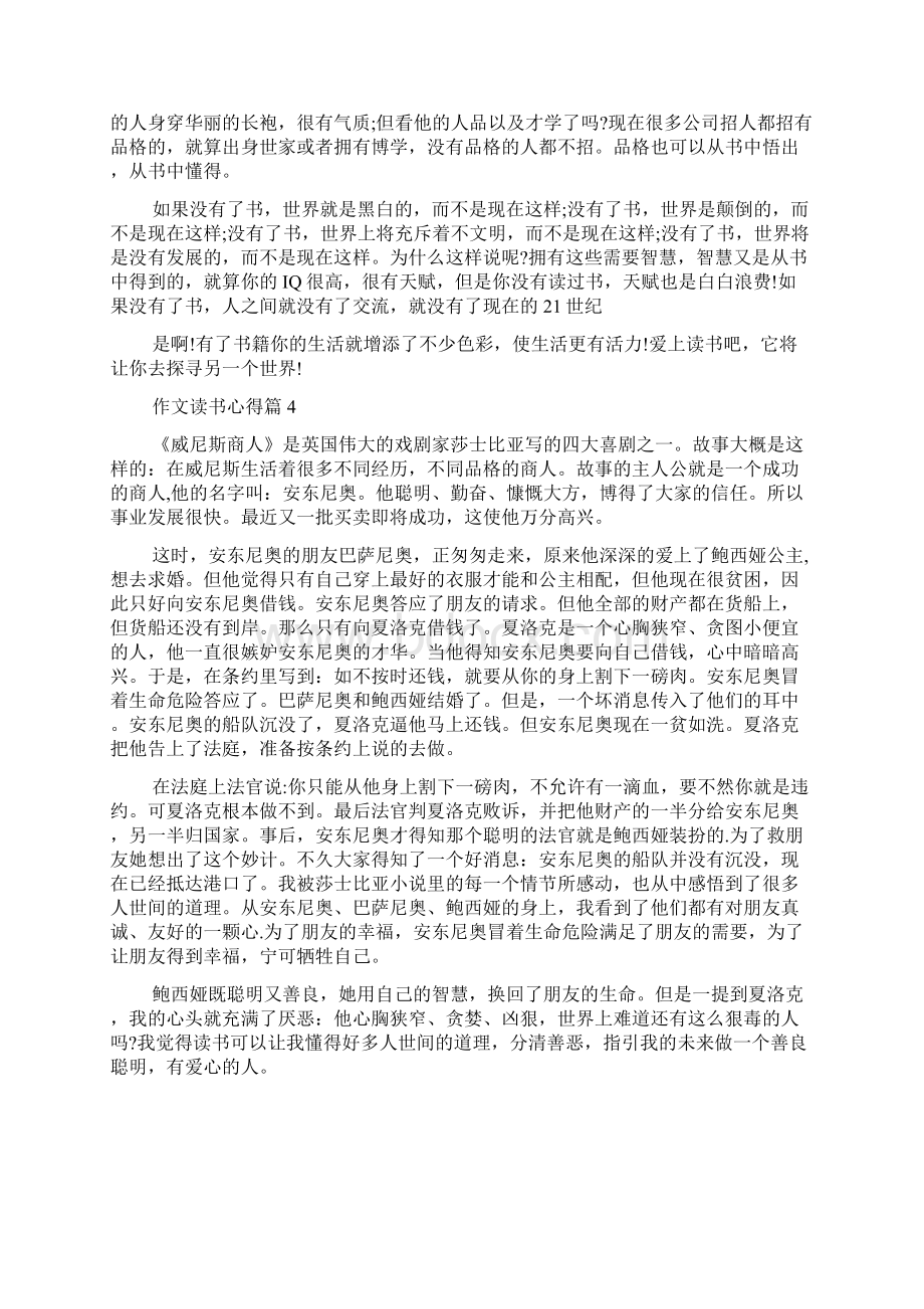 作文读书心得Word格式.docx_第3页