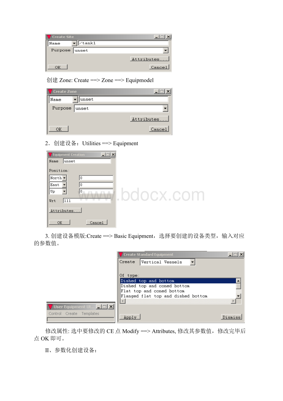 最新版PDMS建模 详细操作手册解析Word下载.docx_第2页