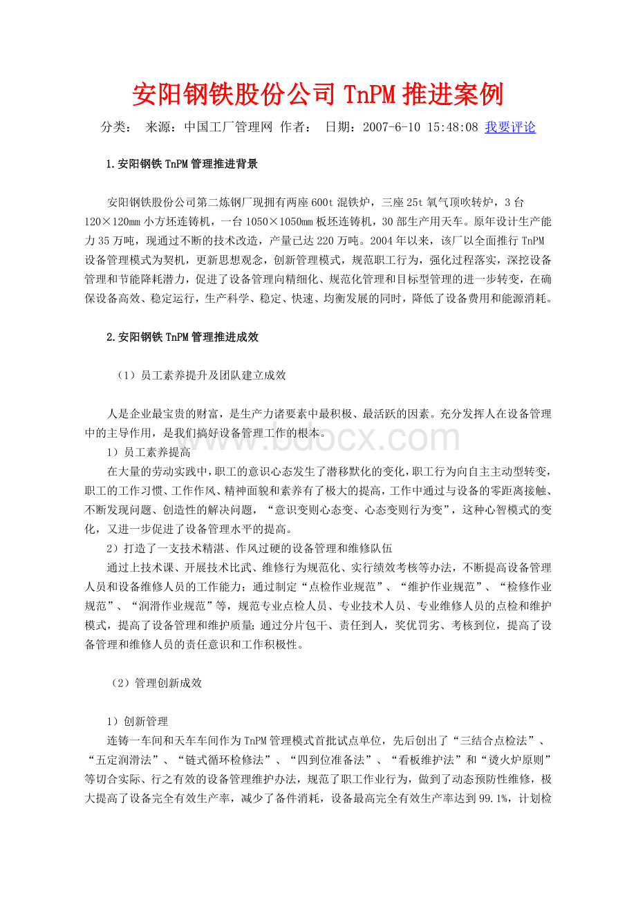 安阳钢铁股份公司TnPM推进案例Word格式.doc_第1页