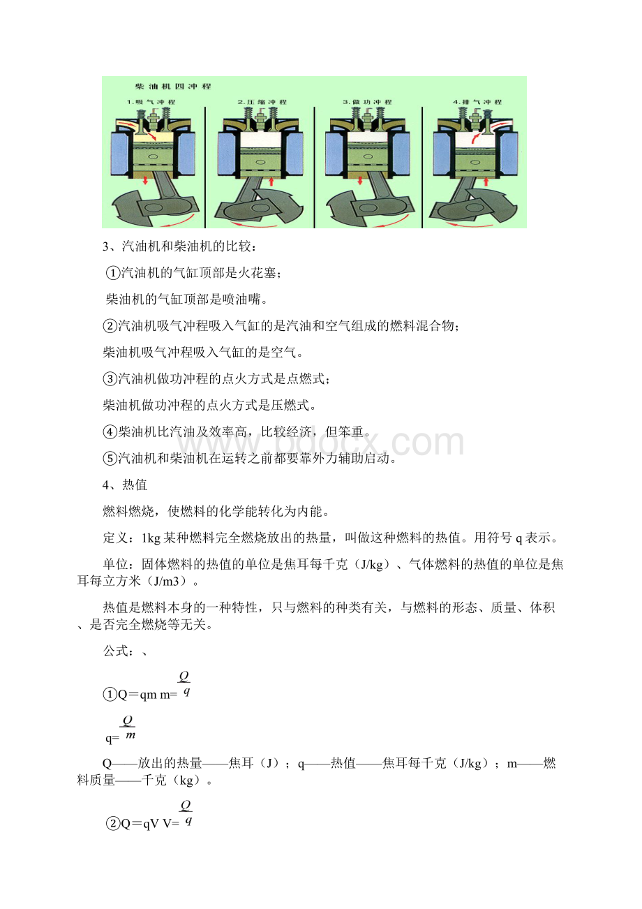 初三物理第十四章内能的利用知识点测试及答案文档格式.docx_第3页