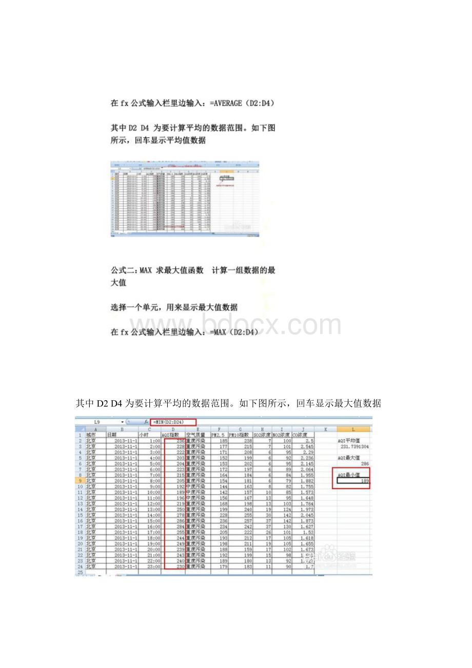 EXCEL函数公式Word表格使用技巧Word下载.docx_第2页