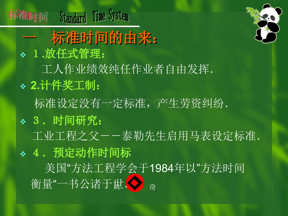 标准工时系统.ppt_第2页