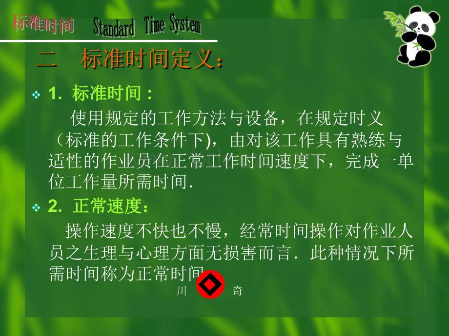 标准工时系统.ppt_第3页