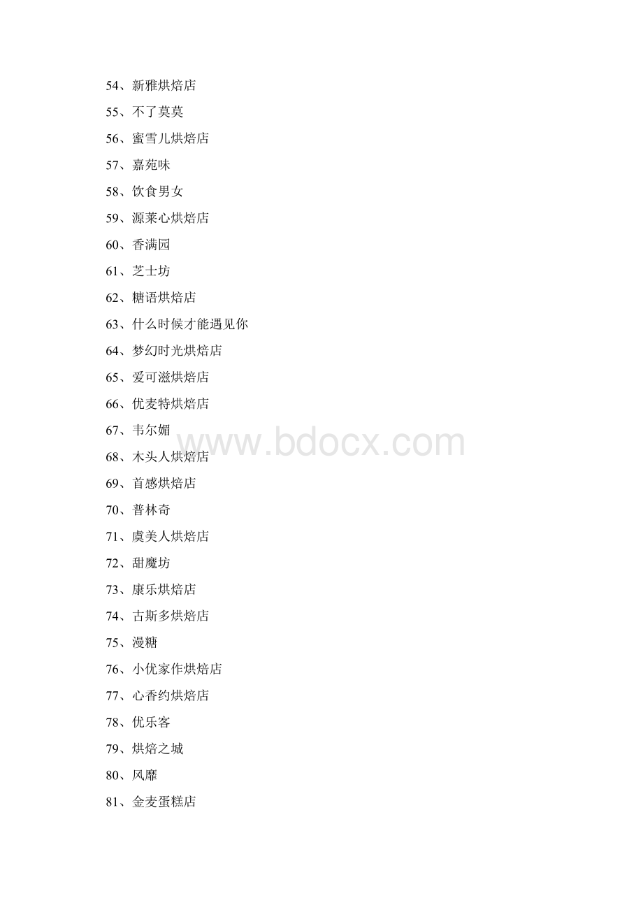 烘培店名字500个.docx_第3页