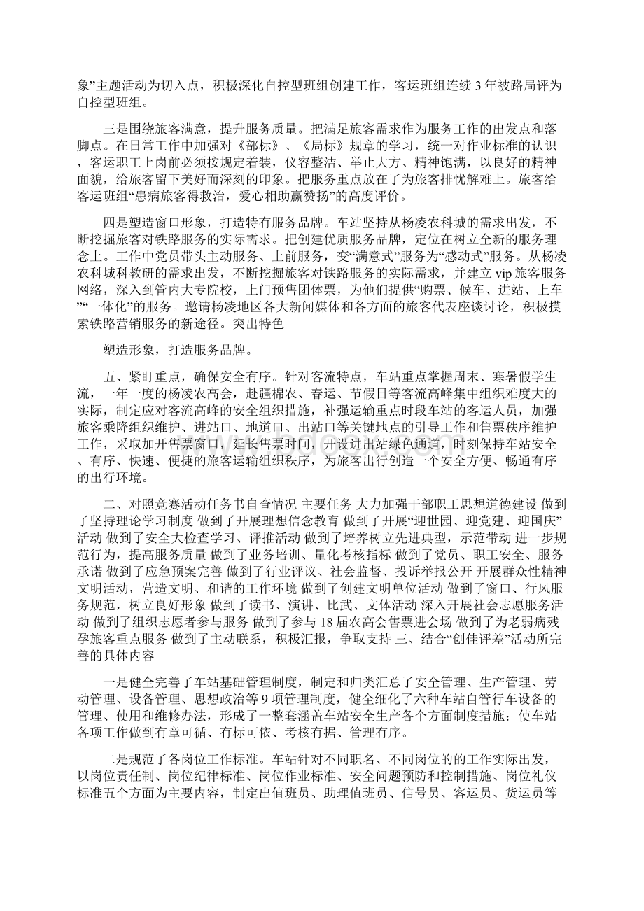 创佳评差工作汇报Word文档下载推荐.docx_第2页