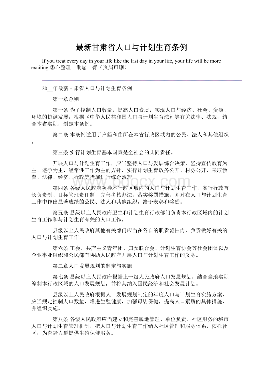 最新甘肃省人口与计划生育条例Word下载.docx