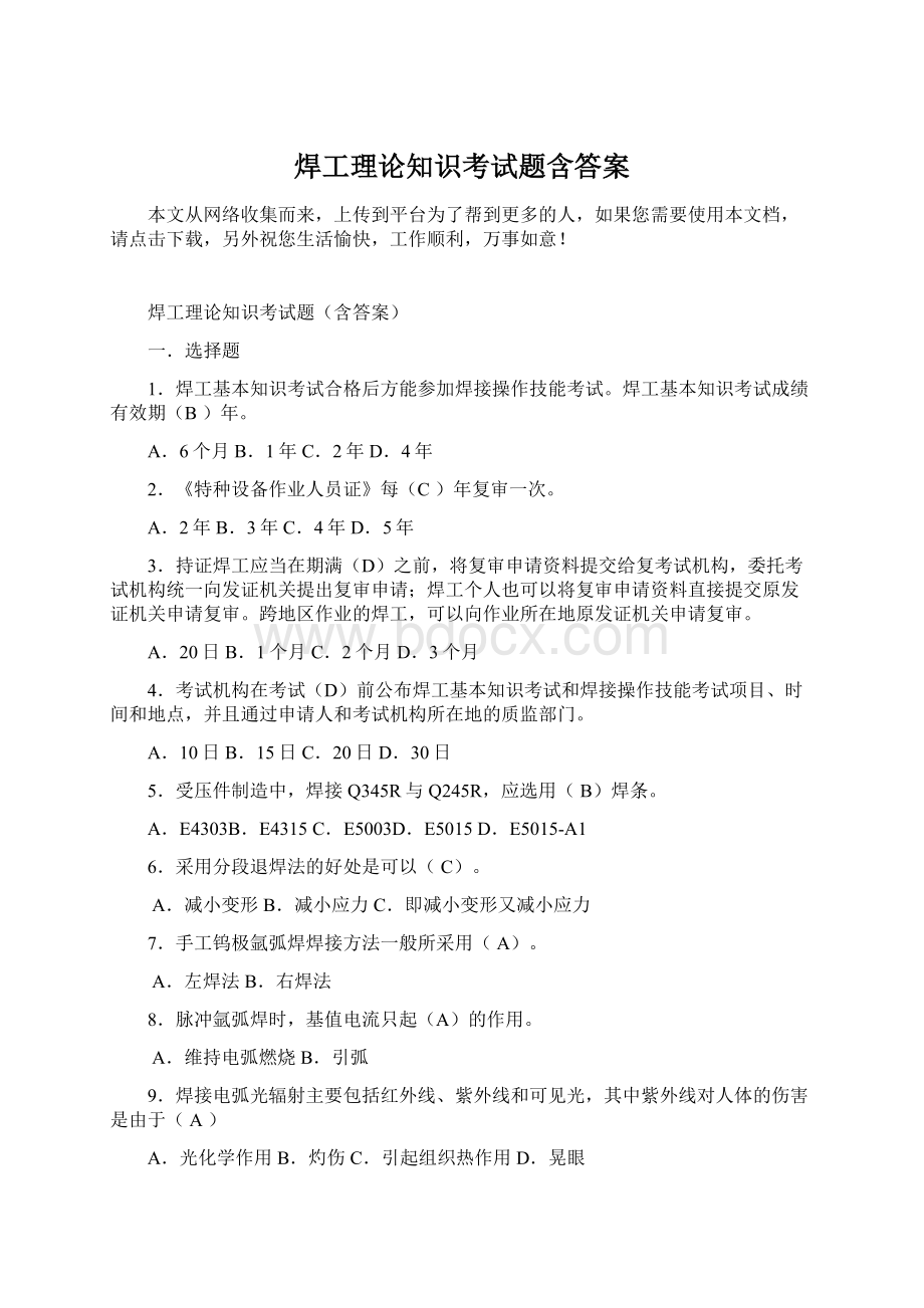 焊工理论知识考试题含答案.docx