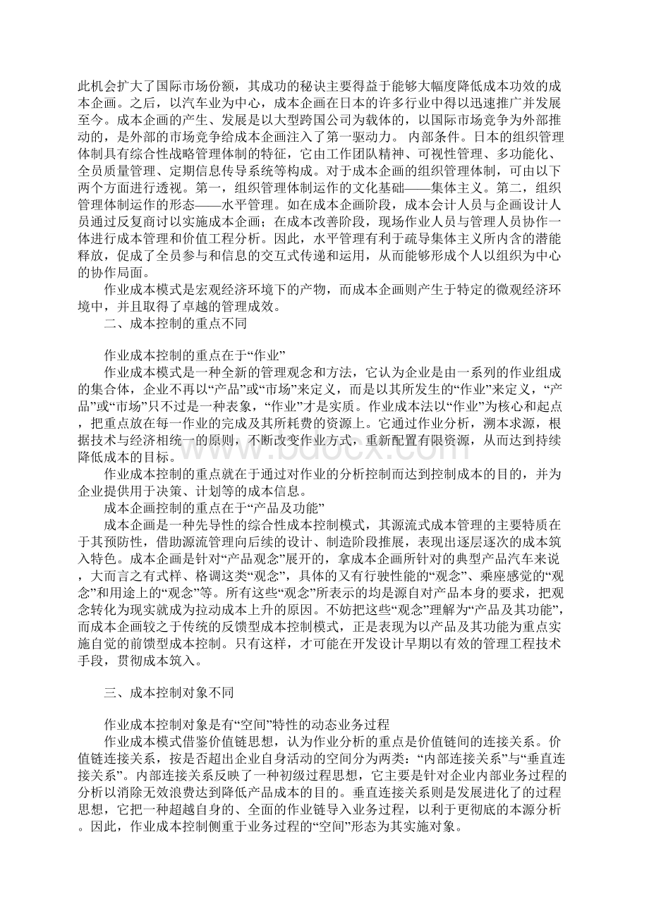 作业成本模式与成本企画的差异解析.docx_第2页